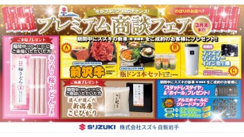 プレミアム商談フェア本日最終日☆